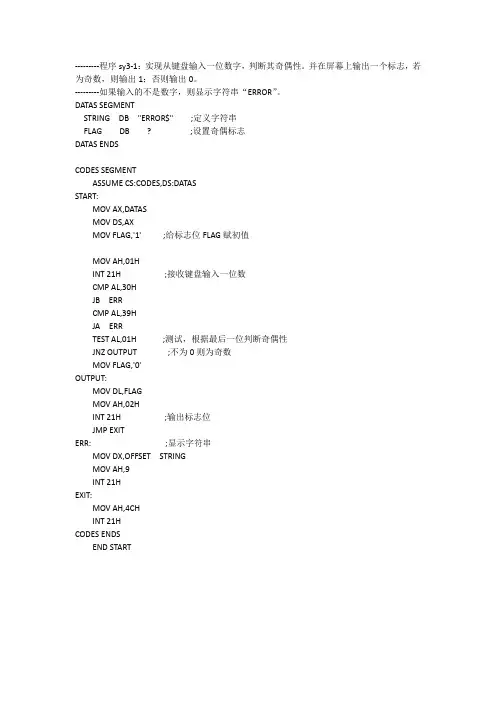 汇编小程序