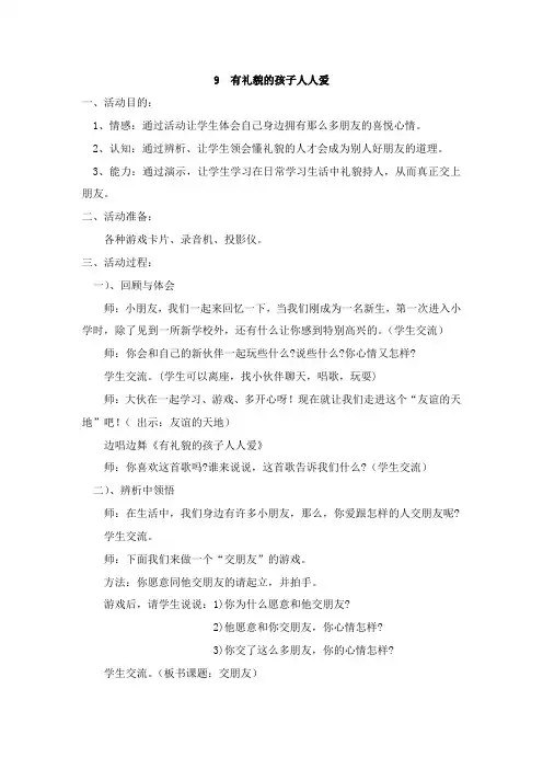 一年级华中师范版心理健康教学设计