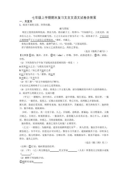 七年级上学期期末复习文言文语文试卷含答案