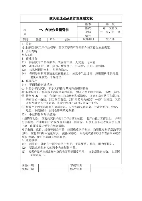 涂装车间作业指导书