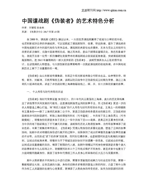 中国谍战剧《伪装者》的艺术特色分析
