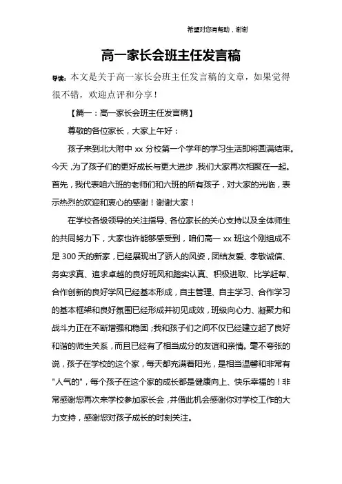 高一家长会班主任发言稿