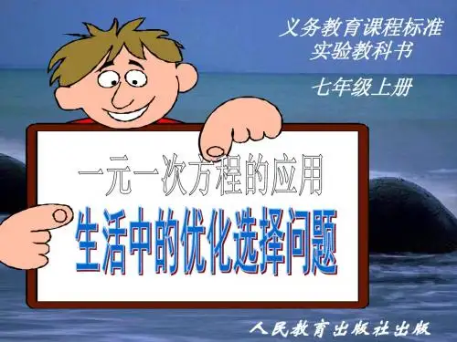2014年秋季新版新人教版七年级数学上学期3.4、实际问题与一元一次方程课件9
