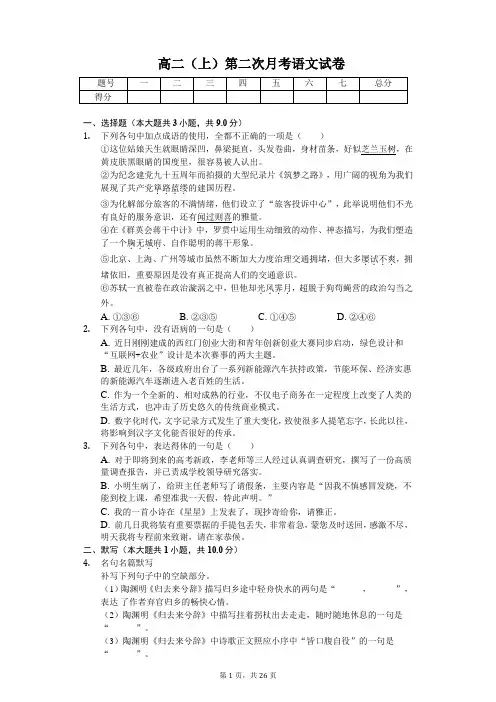 内蒙古赤峰二中高二(上)第二次月考语文试卷含答案