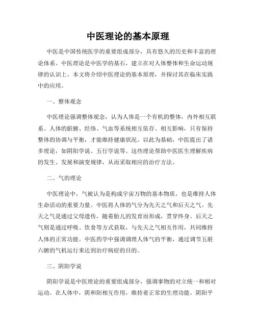 中医理论的基本原理