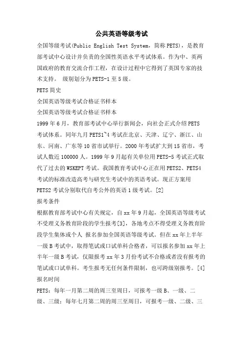 公共英语等级考试