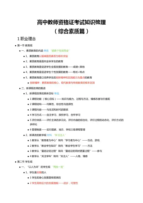 2、高中教师资格证考试知识梳理(综合素质篇) 