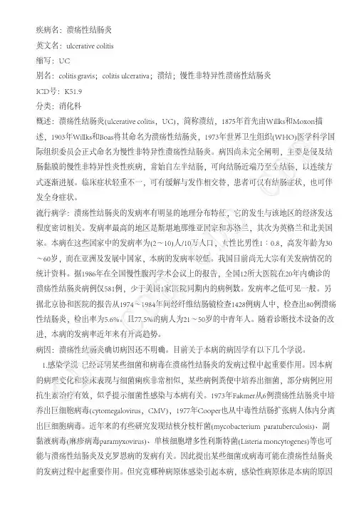 溃疡性结肠炎