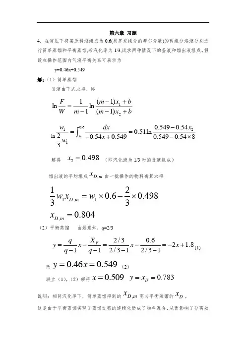 化工原理_大题第六章
