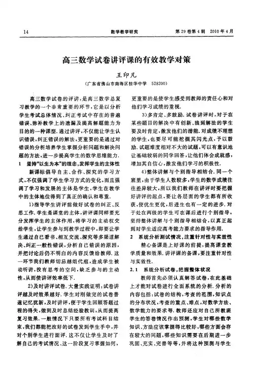 高三数学试卷讲评课的有效教学对策