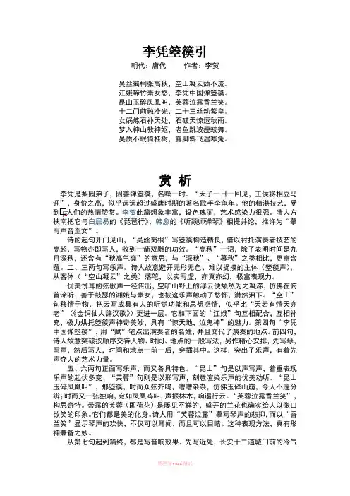 李贺李凭箜篌引原文及赏析