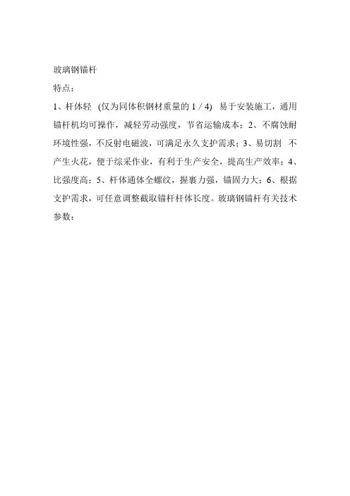 玻璃钢锚杆参数