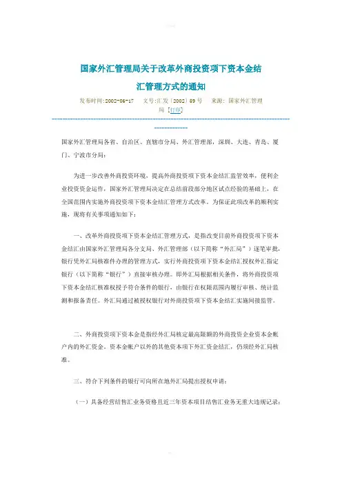 资本金结汇管理办法