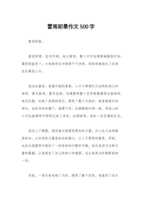 雷雨即景作文500字