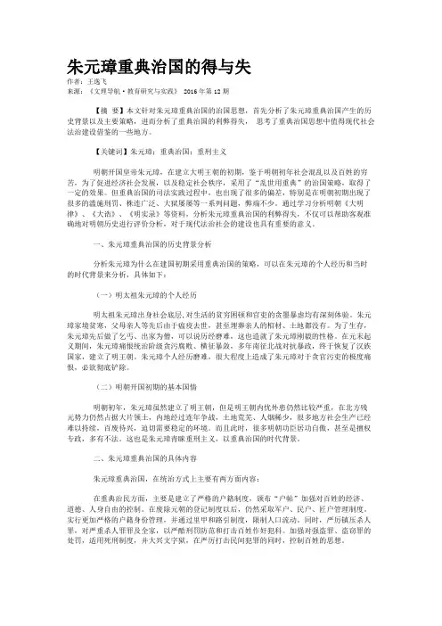 朱元璋重典治国的得与失