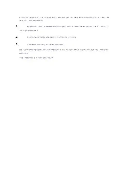 5号电池跌落测试标准