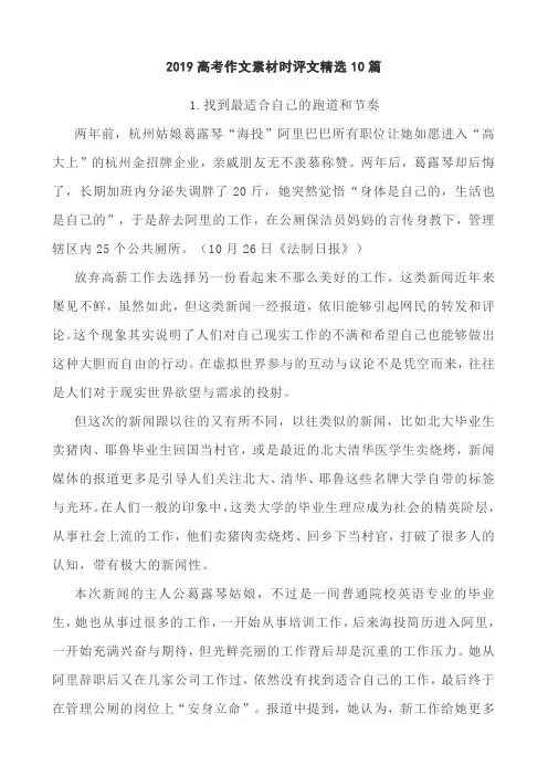 2019高考作文素材：时评文精选10篇
