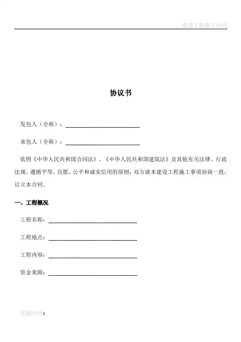 建设工程施工合同示范文本(GF-1999-0201校对版)