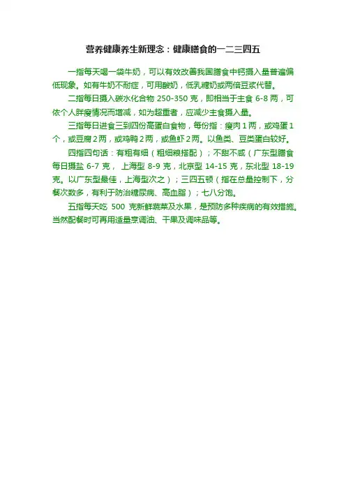 营养健康养生新理念：健康膳食的一二三四五