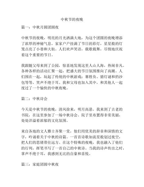 中秋节的夜晚