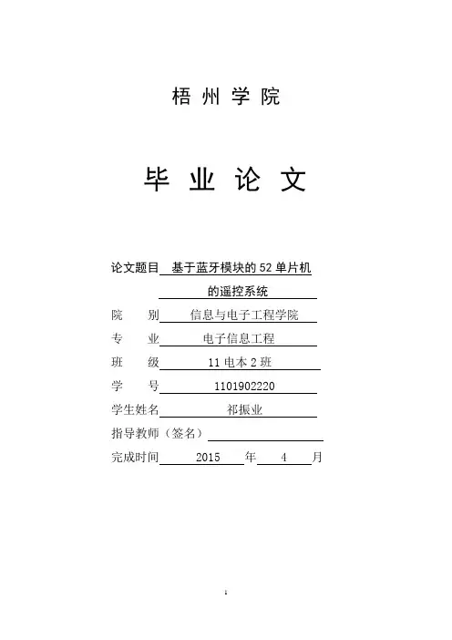 基于蓝牙模块的52单片机