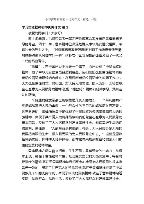 学习雷锋精神初中优秀作文（精选14篇）