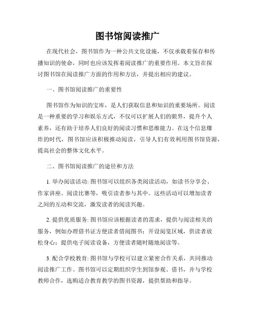 图书馆阅读推广