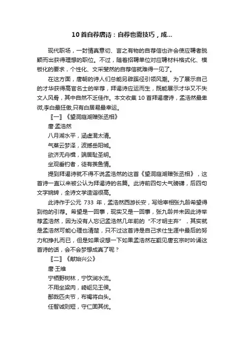 10首自荐唐诗：自荐也需技巧，成...