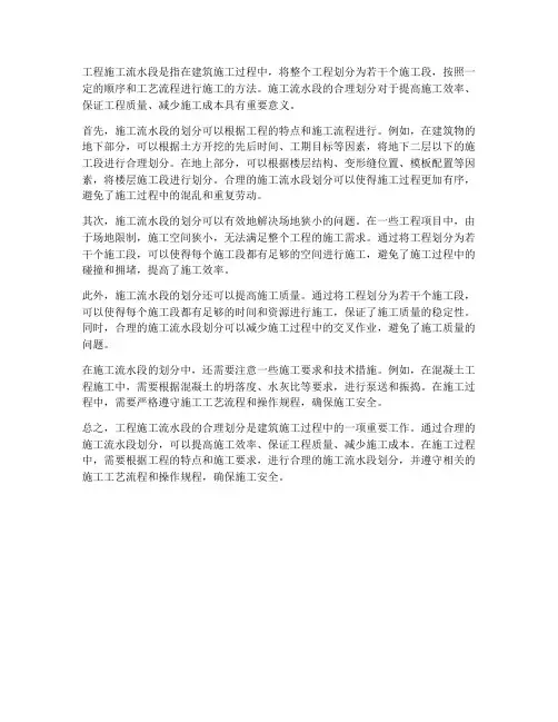 工程施工流水段