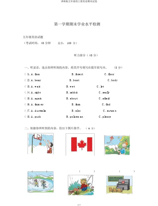 译林版五年级的上册英语期末试卷