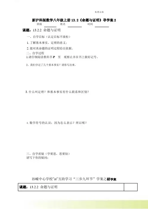 新沪科版数学八年级上册13.2《命题与证明》导学案2