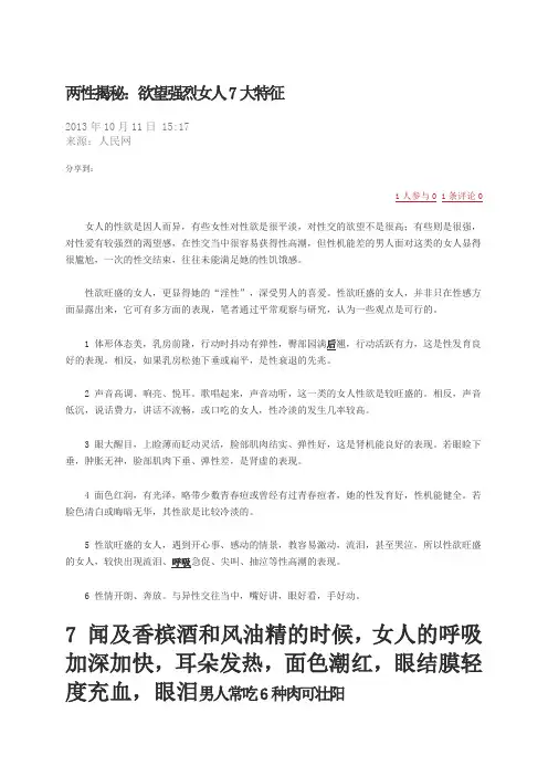 欲望强烈女人7大特征