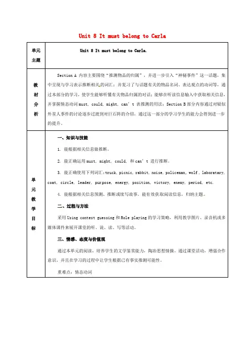 九年级英语全册 Unit 8 It must belong to Carla单元教案 (新版)人教新目标版