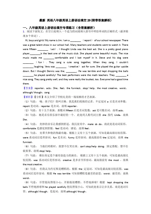 最新 英语八年级英语上册语法填空20(附带答案解析)