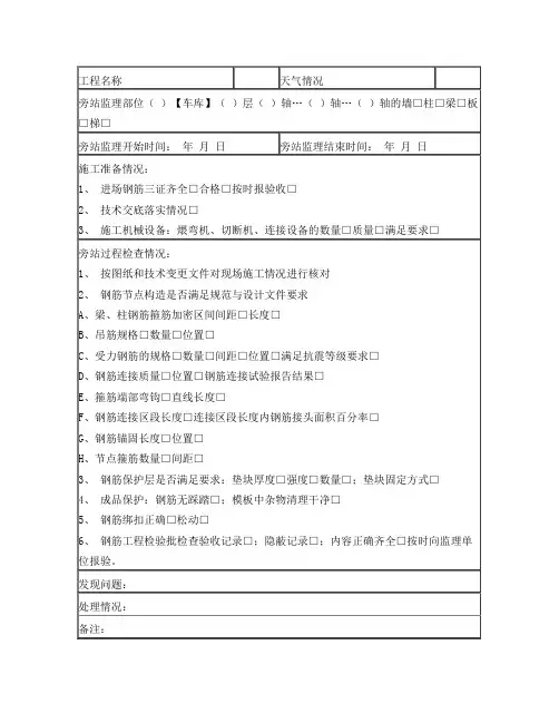 钢筋旁站记录