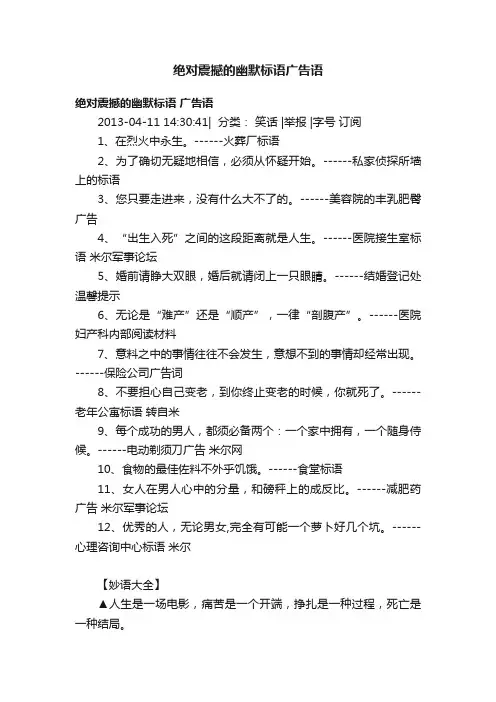 绝对震撼的幽默标语广告语
