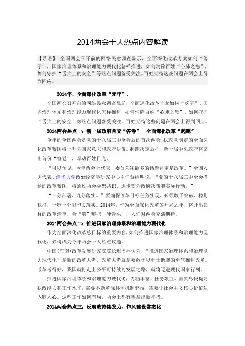 2014两会十大热点内容解读