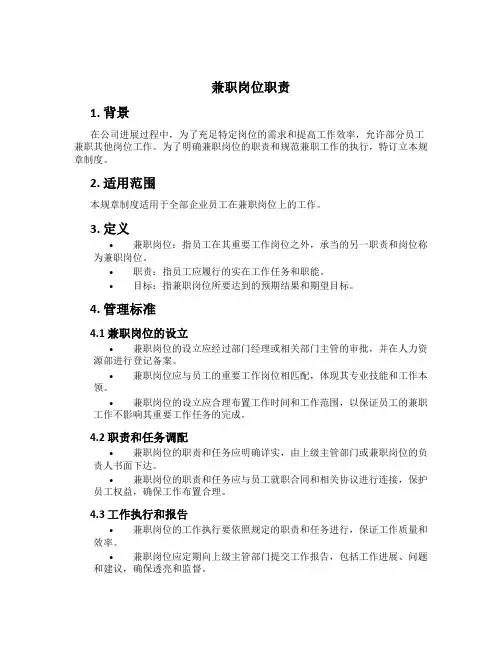 兼职岗位职责