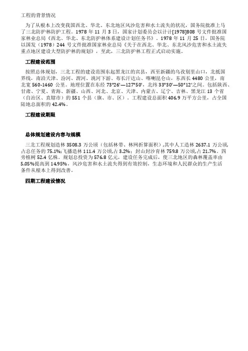三北防护林工程