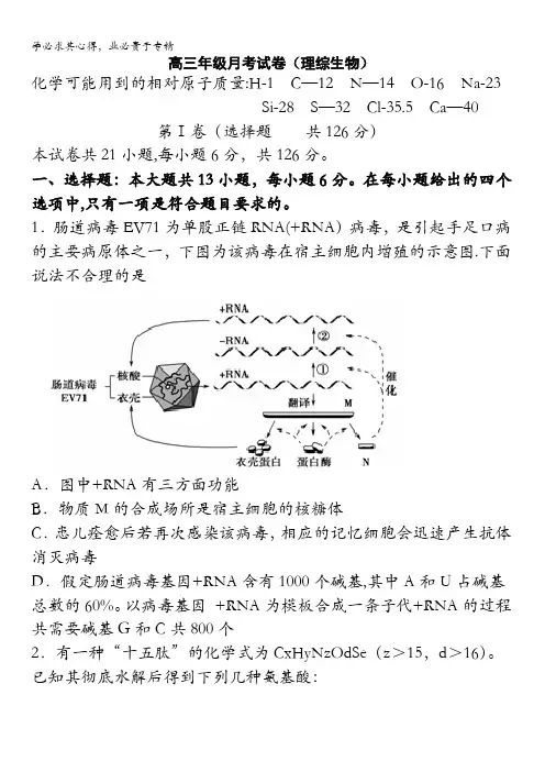 太原市外国语学校2017届高三第一次月考理综生物试题 含答案