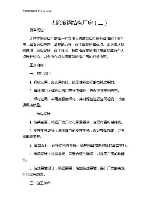大跨度钢结构厂房(二)2024