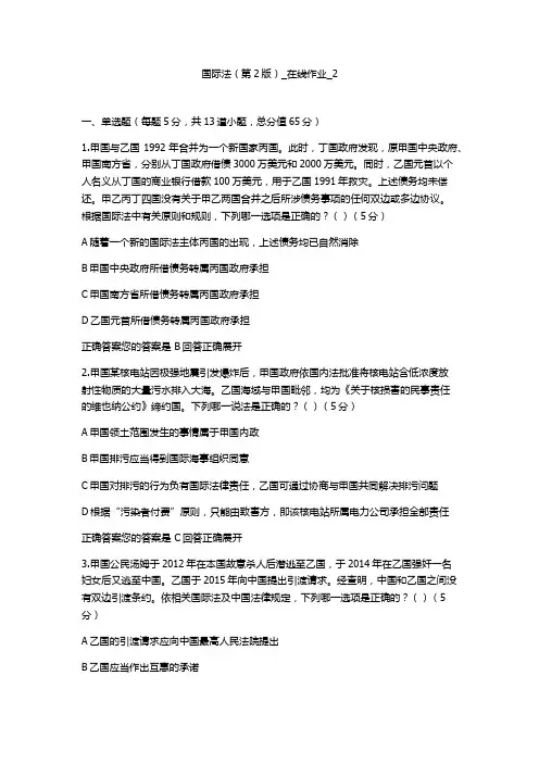国际法(第2版)_在线作业_2(100分)
