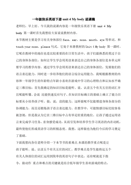 一年级快乐英语下册unit