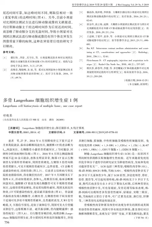 多骨Langerhans细胞组织增生症1例