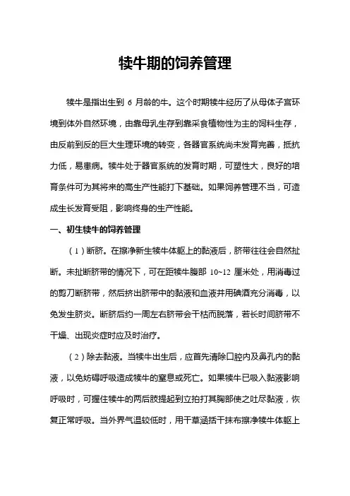 犊牛期的饲养管理