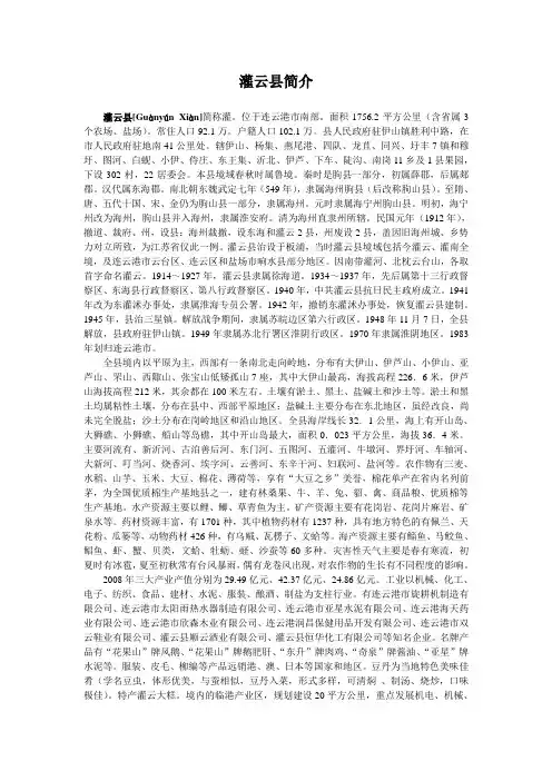灌云县及其乡镇简介