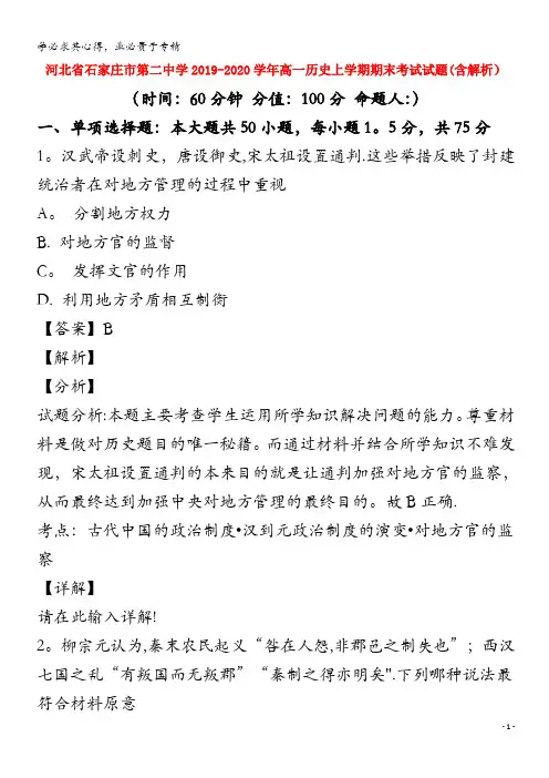 河北省石家庄市第二中学2019_2020学年高一历史上学期期末考试试题含解析