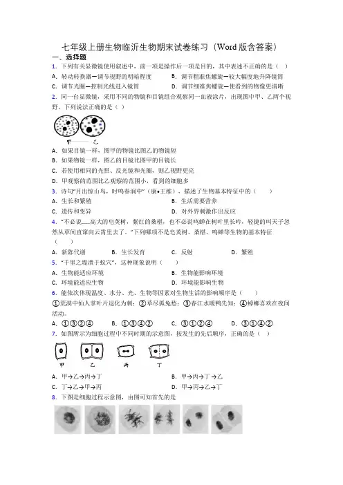 七年级上册生物临沂生物期末试卷练习(Word版含答案)