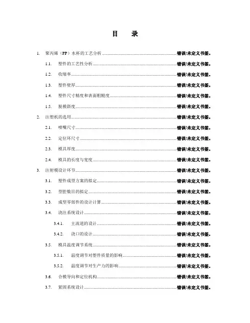 水杯的模具设计