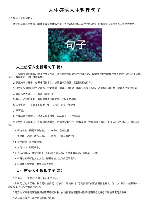 人生感悟人生哲理句子